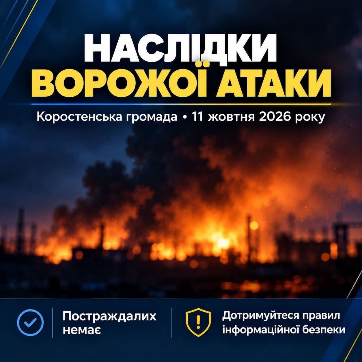 Під час нічної атаки в Коростені безпілотник влучив у залізничну інфраструктуру