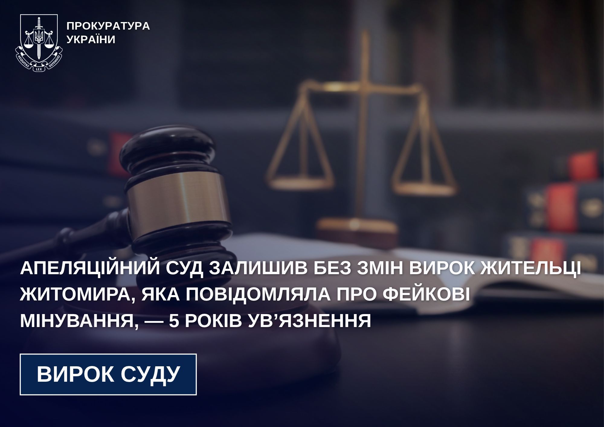 Апеляційний суд залишив без змін вирок жительці Житомира, яка повідомляла про фейкові мінування, — 5 років ув’язнення