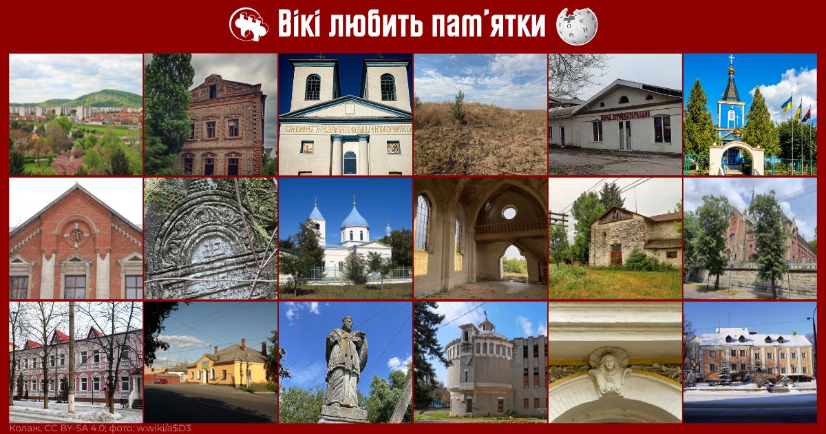 13000+ фото архітектури України за два тижні — екватор конкурсу «Вікі любить пам’ятки» 2026