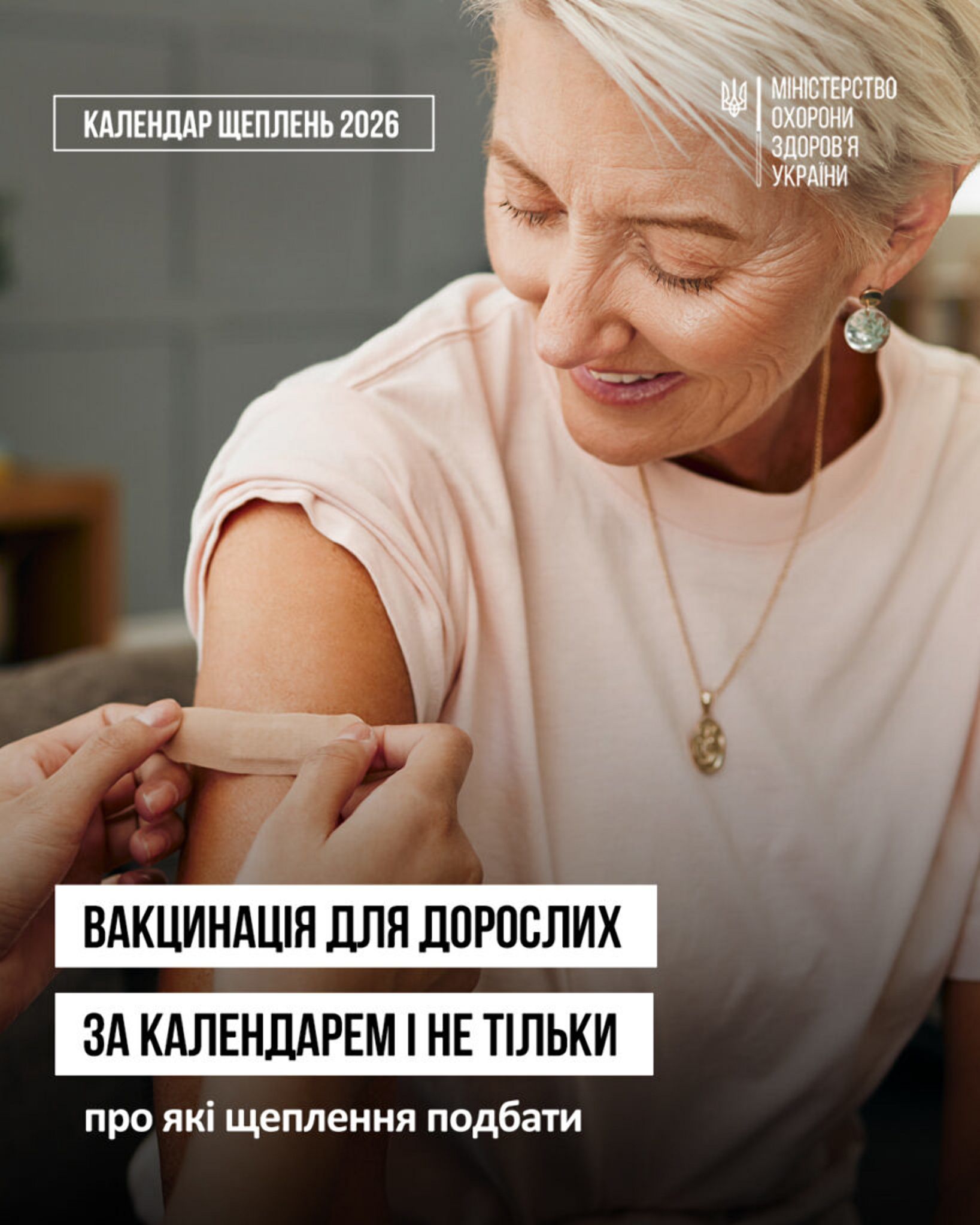 Вакцинація в дорослому віці: які щеплення важливо оновлювати