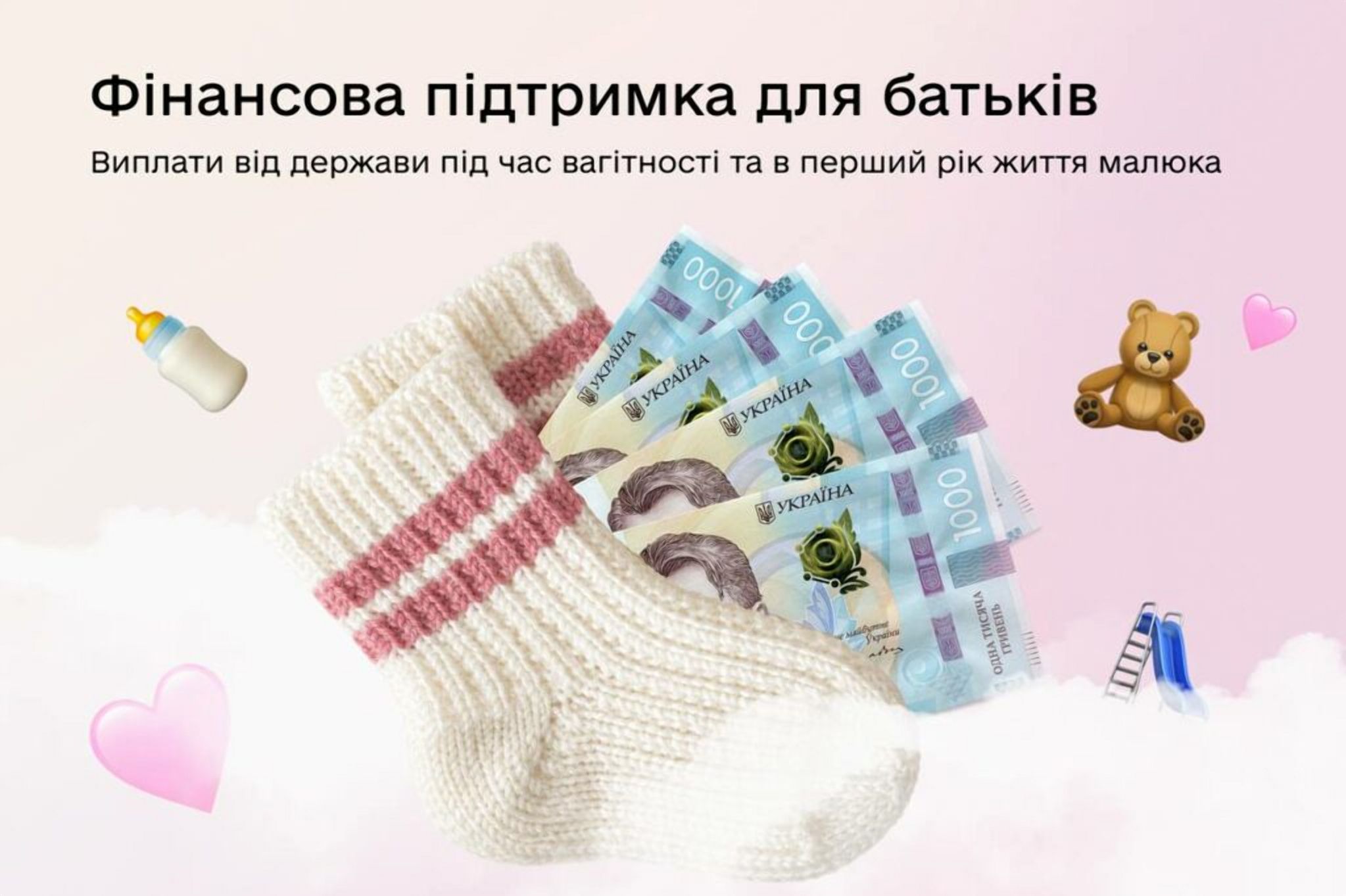 Від вагітності до першого дня народження. Нові виплати для підтримки батьків в Дії
